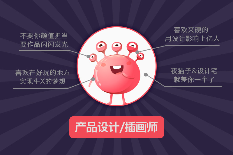 工业设计师/插画师